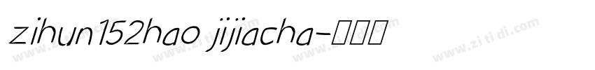 zihun152hao jijiacha字体转换